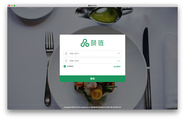 餐链Mac截图