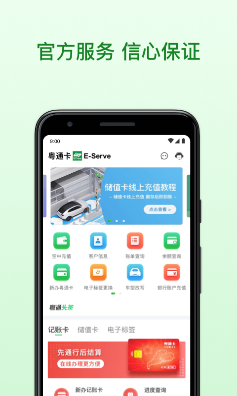 广东粤通卡截图