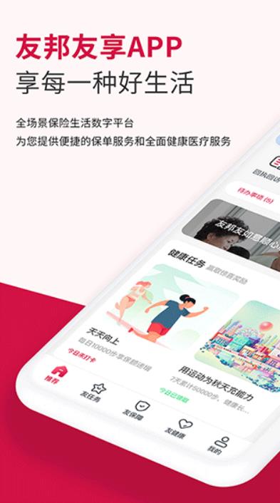 友邦友享app最新版本截图