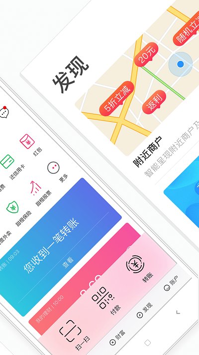 中国电信翼支付截图