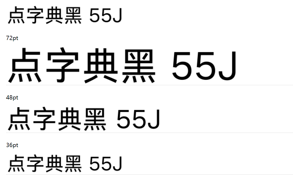 点字典黑 55J截图