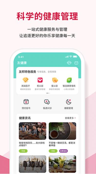 友邦友享app最新版本截图