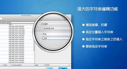 Rename Master Mac截图