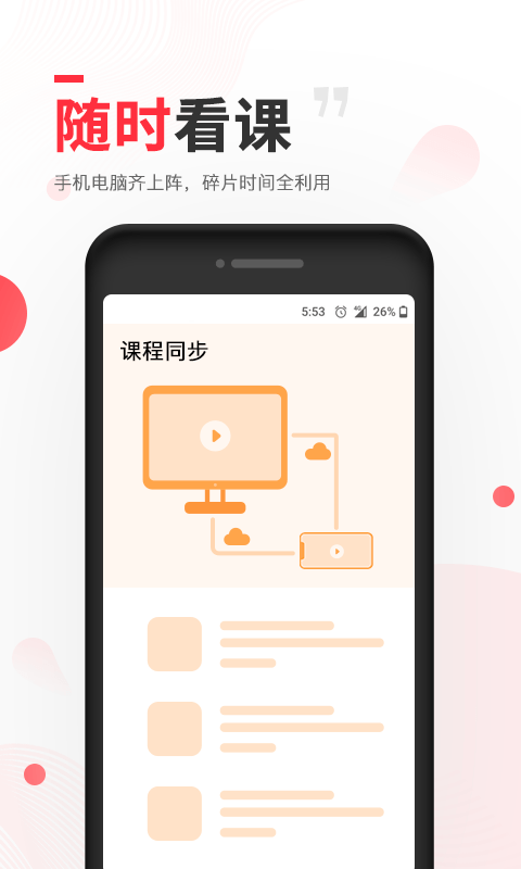 昭昭医考截图