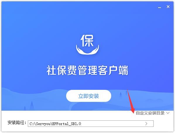 单位社保费管理客户端截图