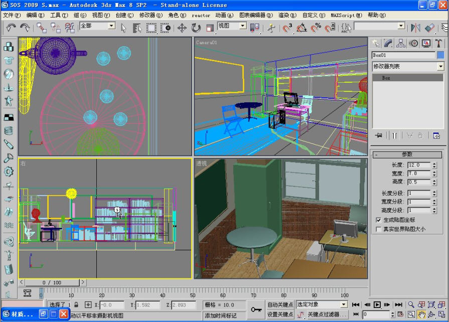 3Dsmax8截图