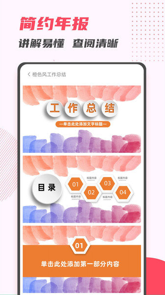 PPT制作大师截图