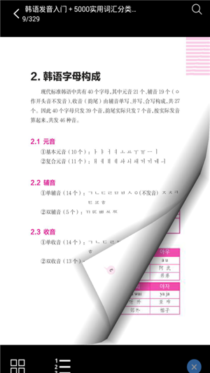 韩语实用5000词电脑版截图