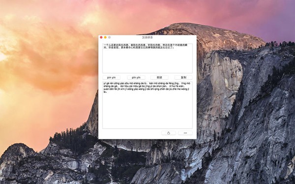 汉语拼音Mac截图