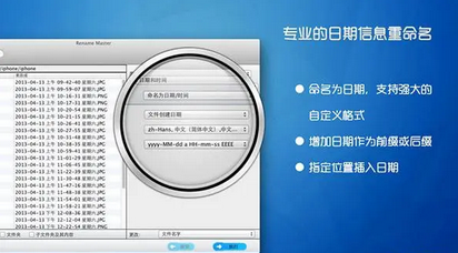 Rename Master Mac截图
