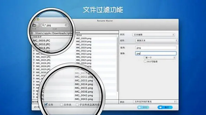 Rename Master Mac截图