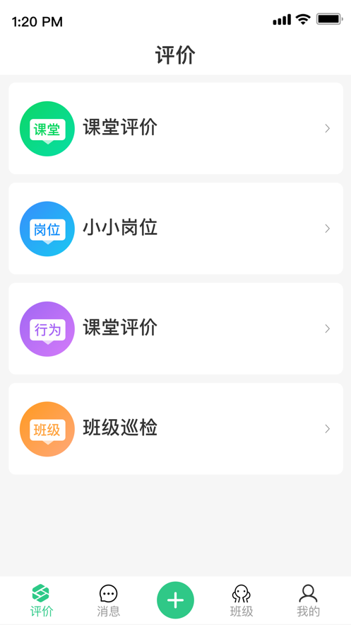 奉教院附小电脑版截图