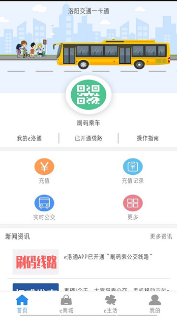 e洛通截图