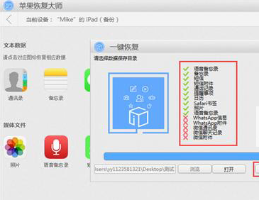 万能苹果恢复大师Mac截图