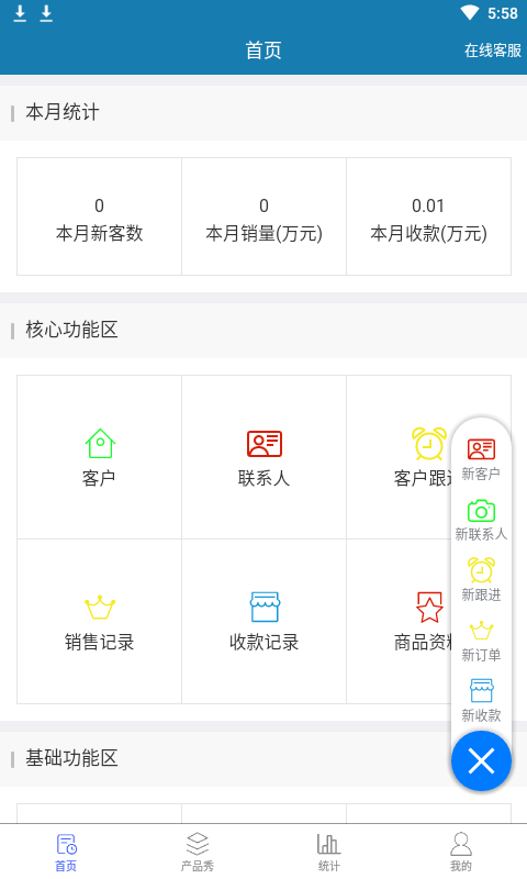 智能销售助理APP截图