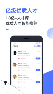 智联企业版截图