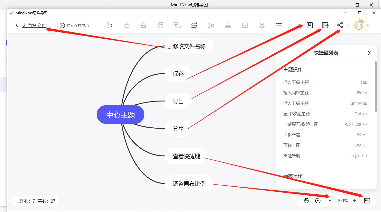 MindNow思维导图截图