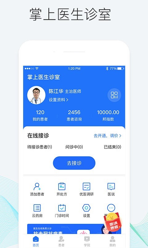 优医邦在线截图