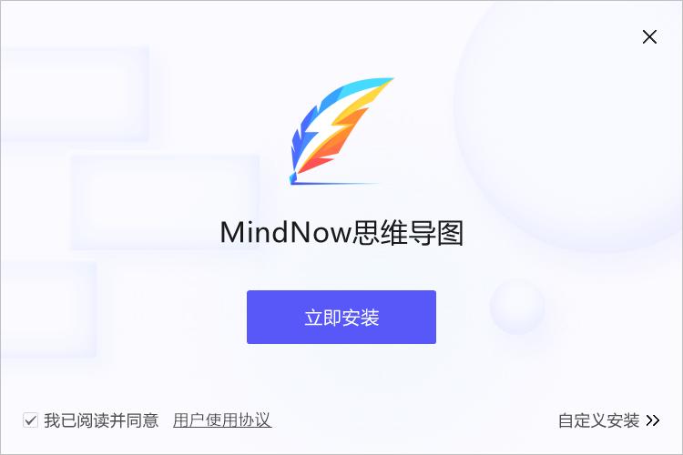 MindNow思维导图截图