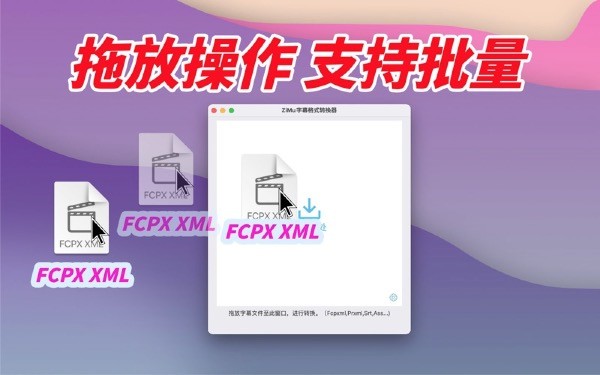 ZiMu字幕格式转换器Mac截图