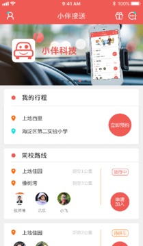 小伴科技截图