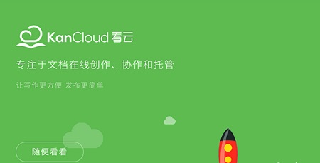 看云客户端Mac截图