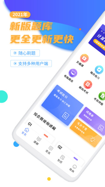 计算机二级等考宝典截图