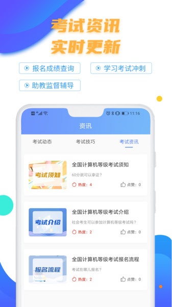 计算机二级等考宝典截图