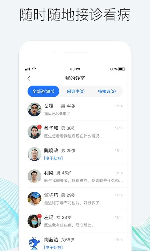 优医邦在线截图