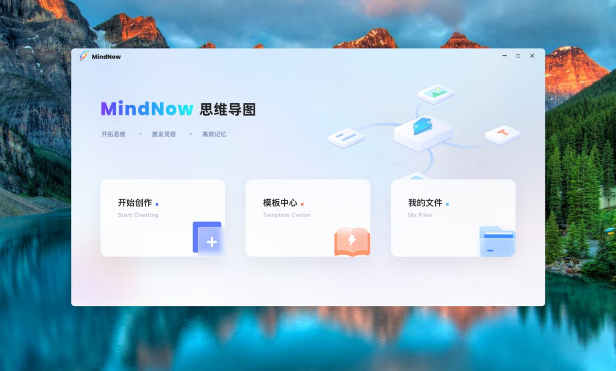 MindNow思维导图截图