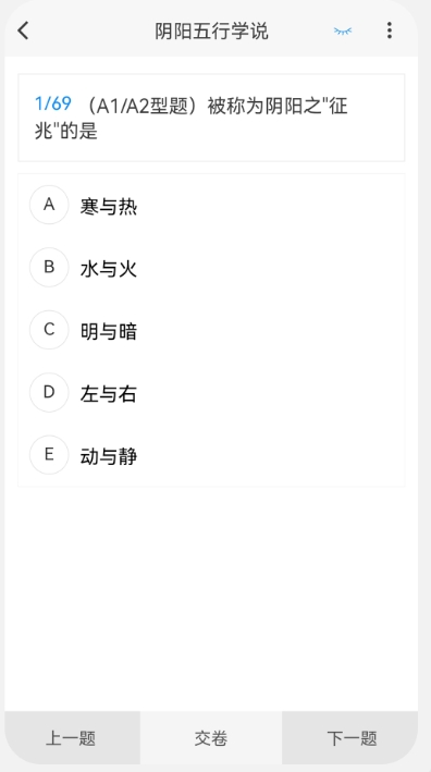 中医学新题库截图