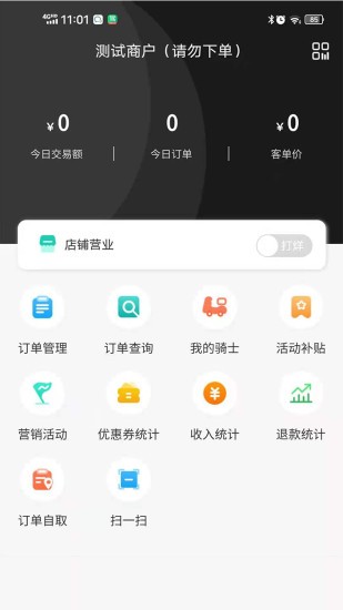 云易每食商户端截图