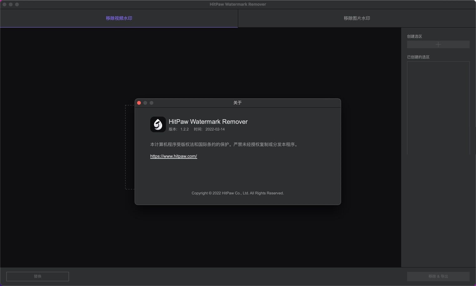 HitPaw Watermark Remover for Mac截图