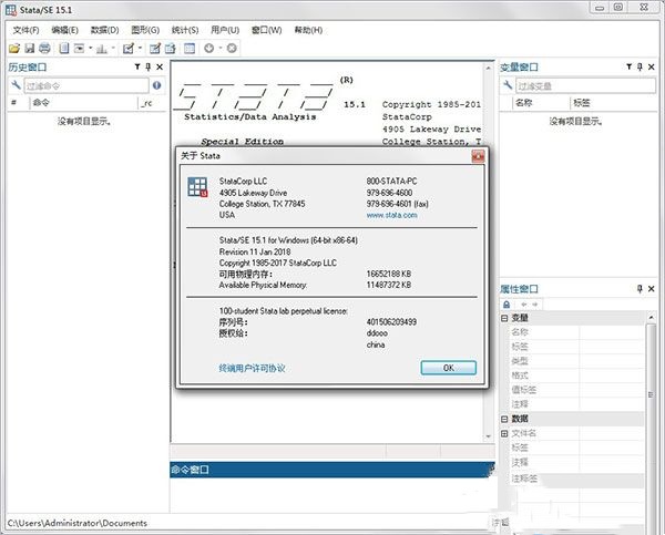 Stata15截图