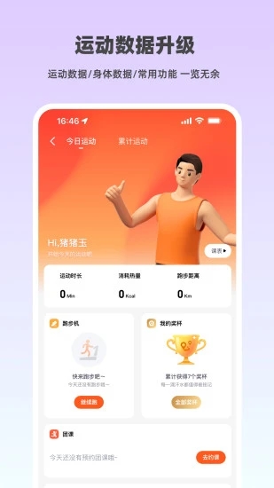 乐刻运动app手机版截图