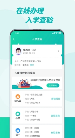 粤苗app官方版截图