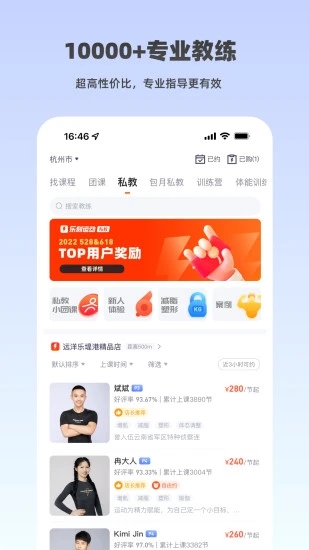 乐刻运动app手机版截图