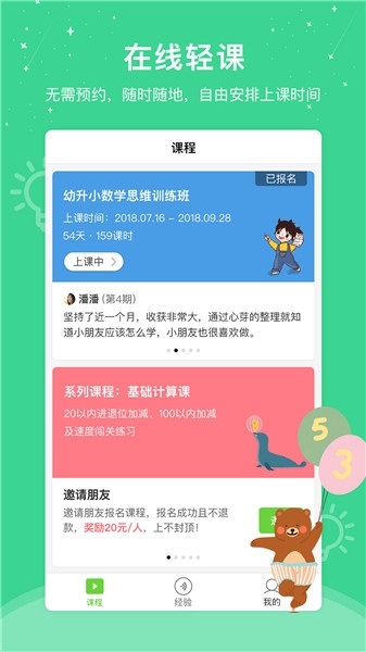 心芽学堂电脑版截图