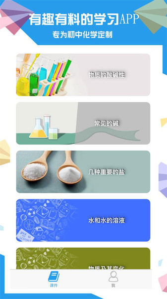 土豆化学电脑版截图