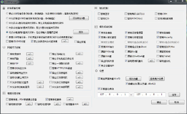 大势至电脑文件防泄密系统截图