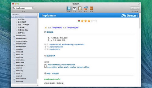 欧路词典增强版Mac截图