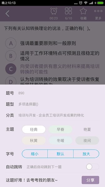 一级人力资源管理师电脑版截图