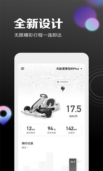 segwayninebot平衡车截图