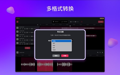 幂果音频剪辑Mac截图