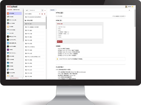w3cschool for Mac截图