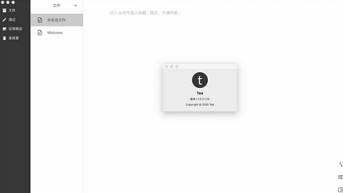 Tea mac截图