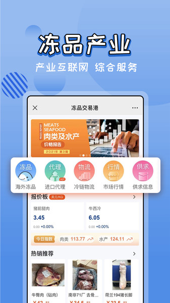 冻品交易港截图