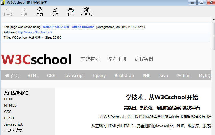 w3cschool for Mac截图