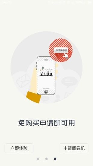 易100阅卷系统电脑版截图