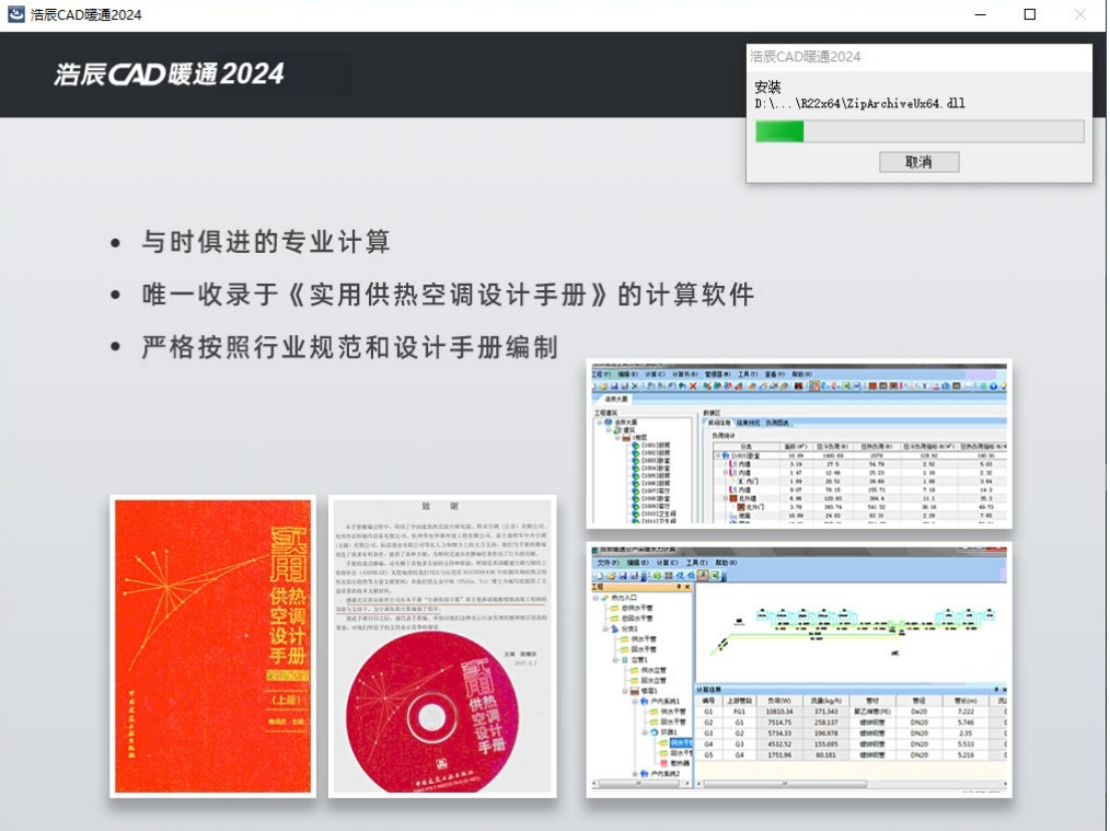 浩辰CAD暖通截图